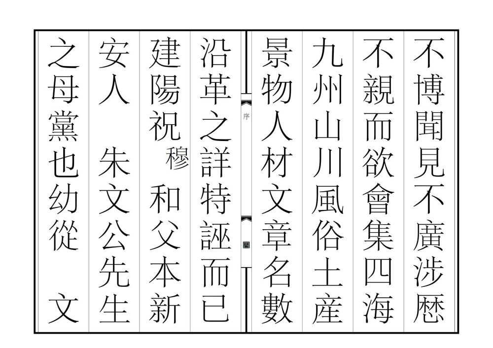 _新编方舆胜览_