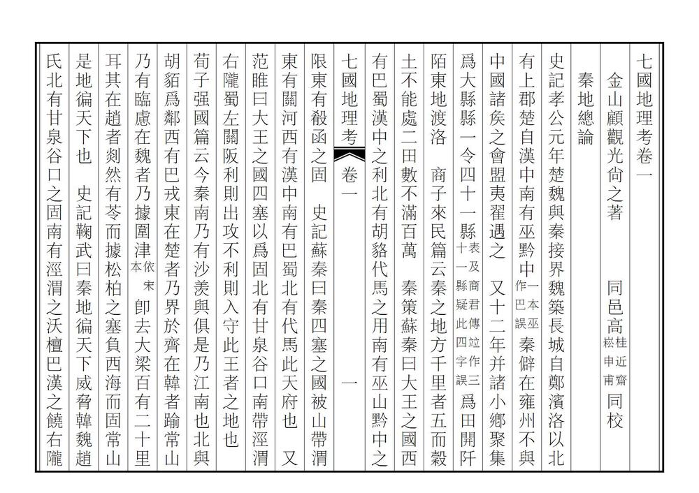_七国地理考_