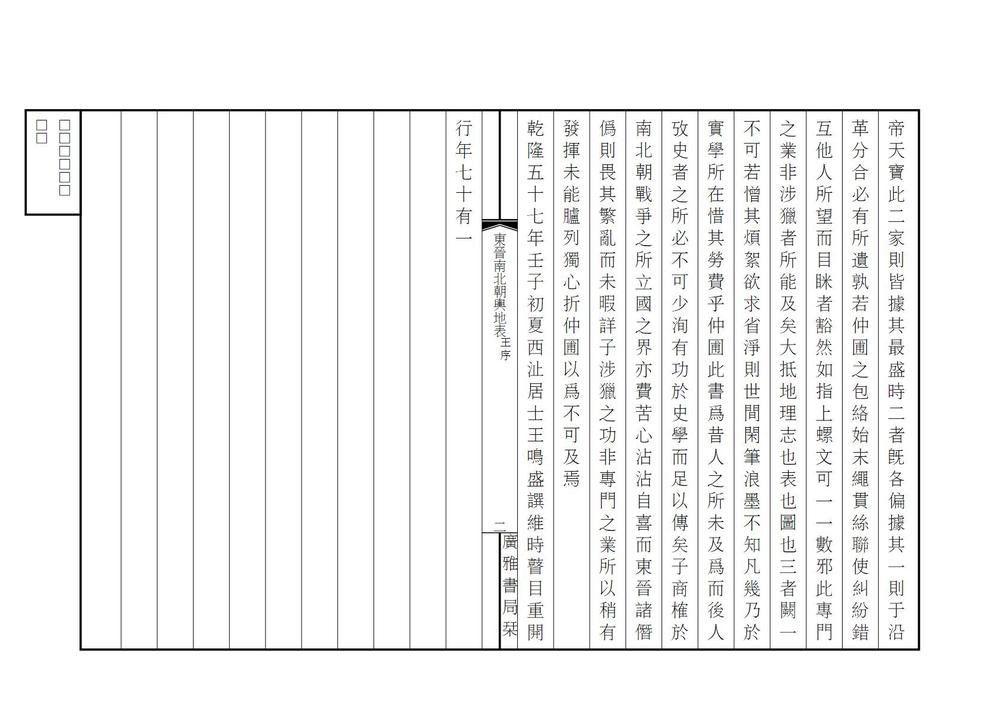 _东晋南北朝舆地表_