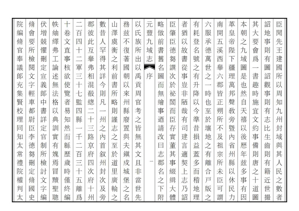 _元丰九域志_