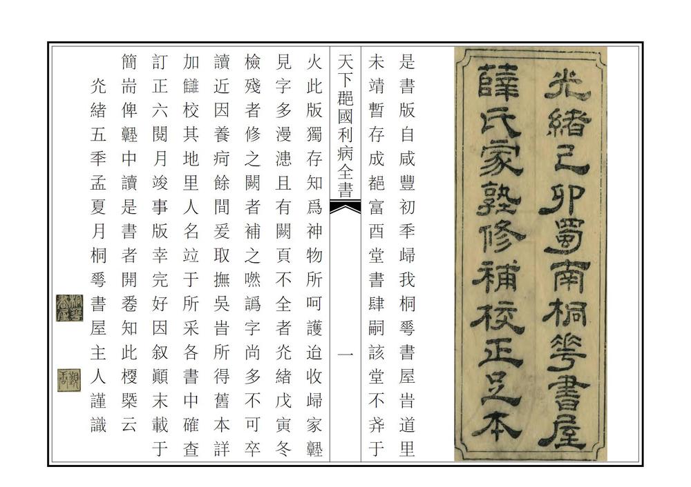 _天下郡国利病书_