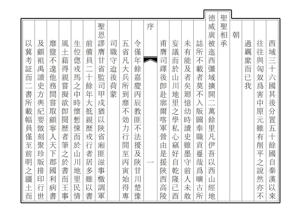 _天下郡国利病书_