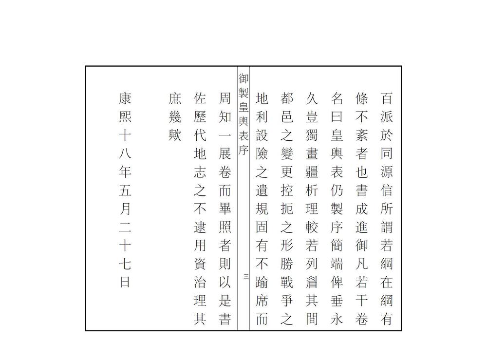 _皇舆表_