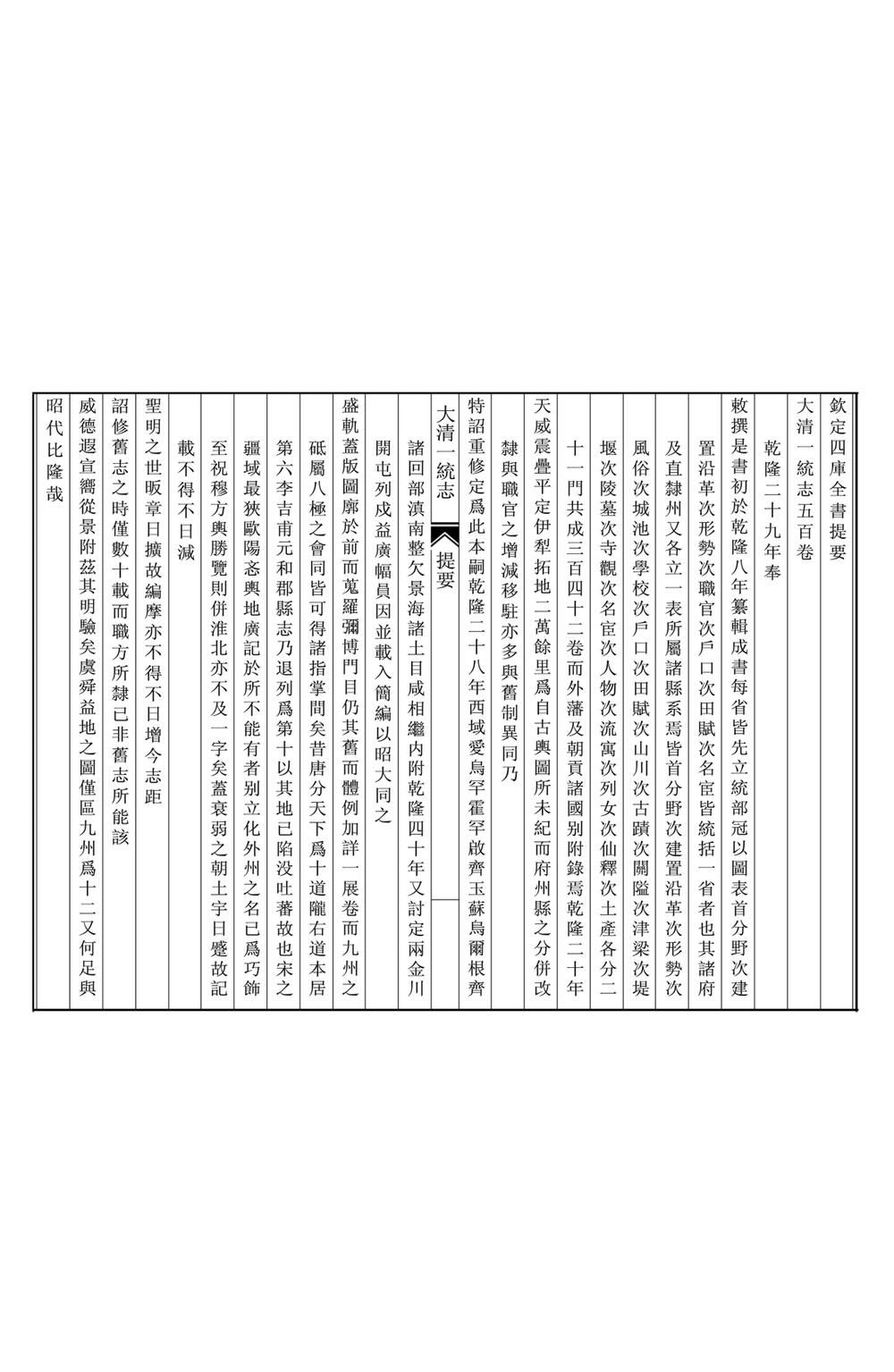 _大清一统志_