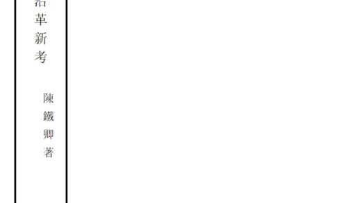 00768 河北省行政区划沿革新考 0.jpg