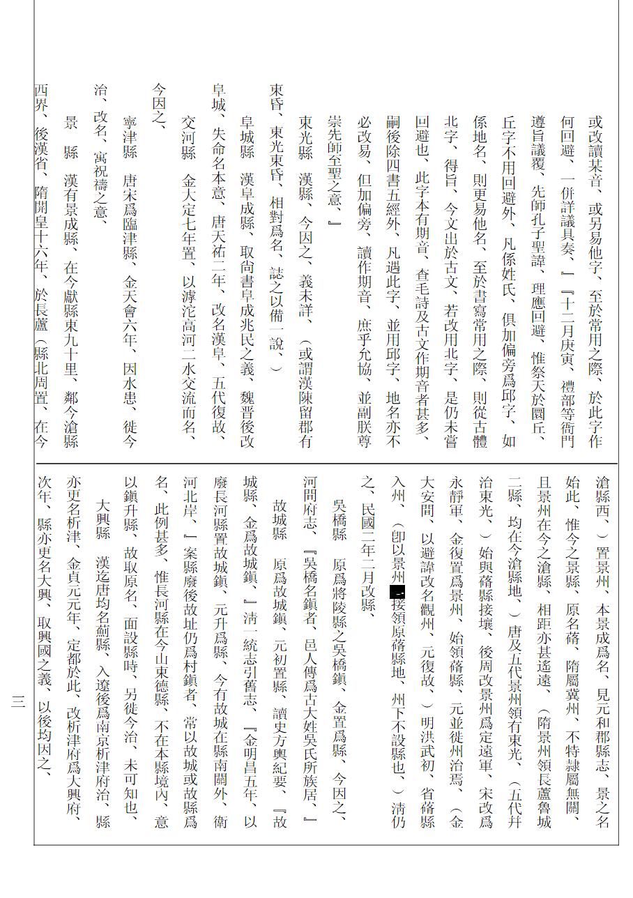 _河北省县名考原_