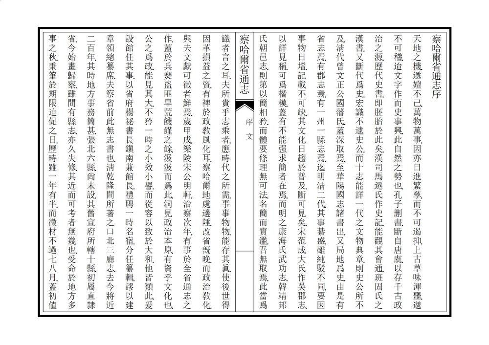 _察哈尔省通志_