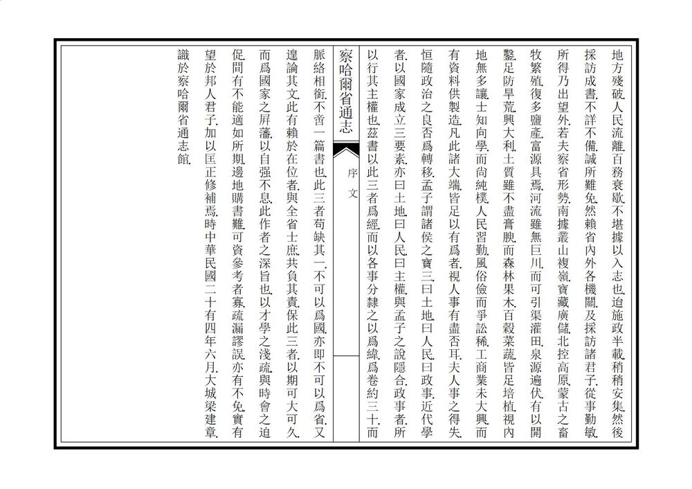 _察哈尔省通志_