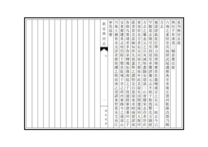 00803 钦定热河志 0.jpg