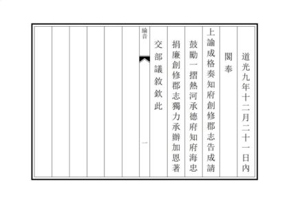 00805 承德府志 0.jpg