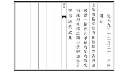 00805 承德府志 0.jpg