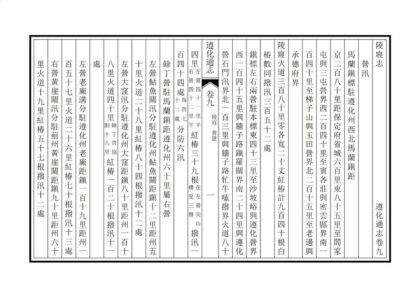 00819 遵化通志 0.jpg