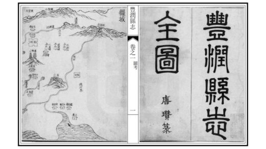 00837 丰润县志 0.jpg