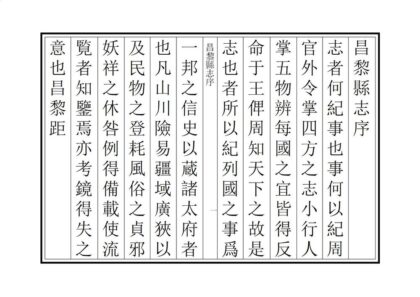 00847 昌黎县志 0.jpg