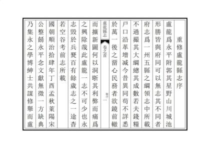 00857 卢龙县志 0.jpg