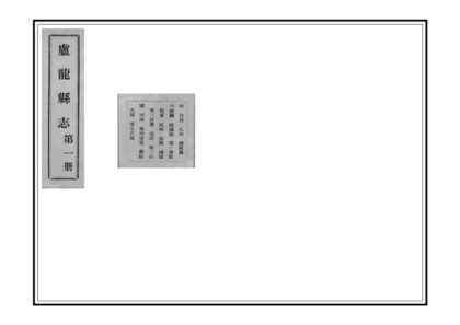 00859 卢龙县志 0.jpg