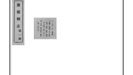 00859 卢龙县志 0.jpg