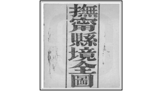 00861 抚宁县志 0.jpg