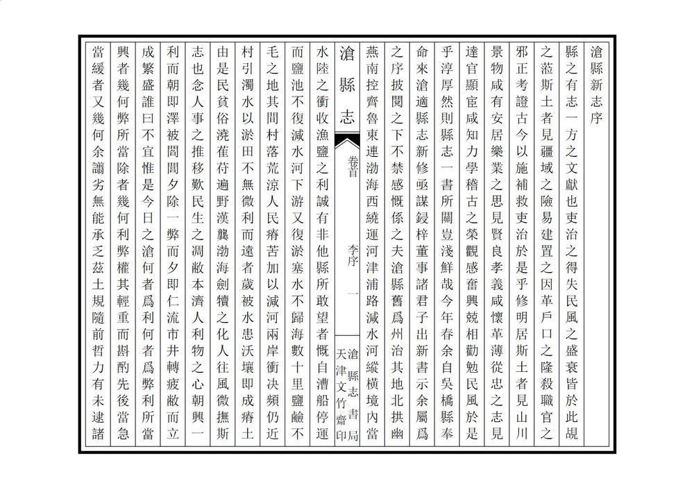 _沧县志_