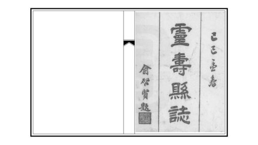 00872 灵寿县志 0.jpg