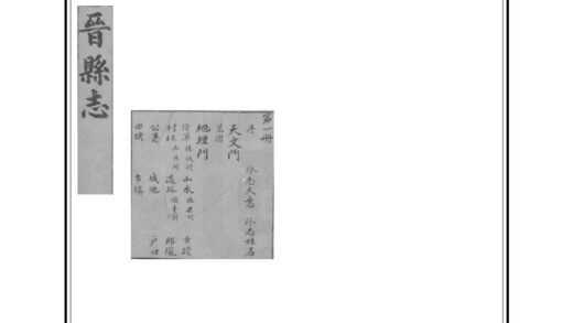 00883 晋县志 0.jpg