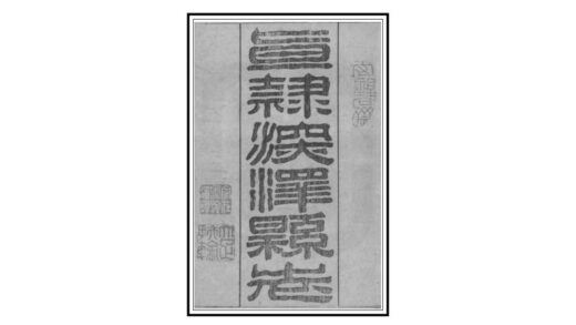 00888 深泽县志 0.jpg