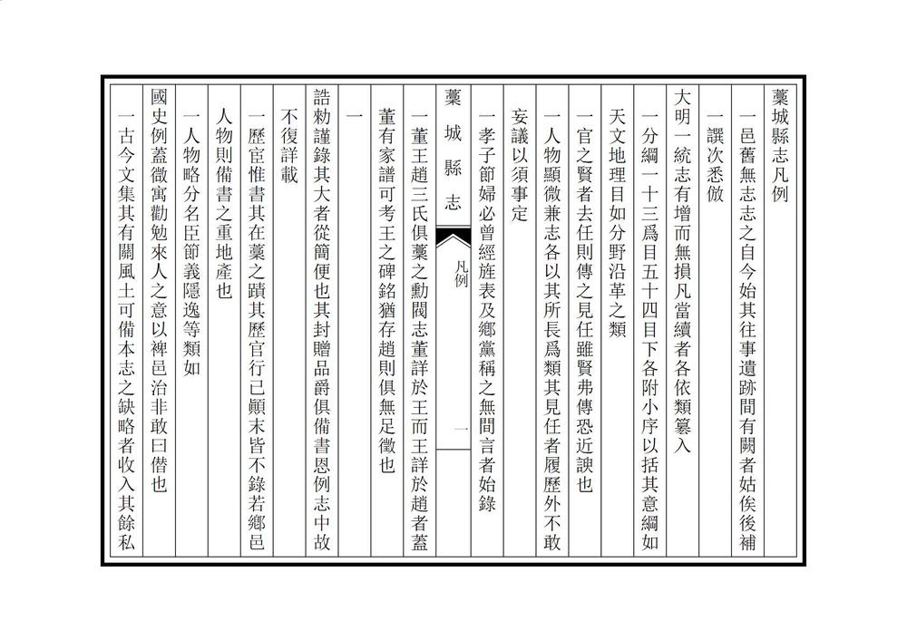 _槁城县志四种_