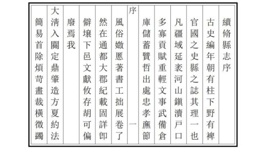 00911 元氏县续志 0.jpg