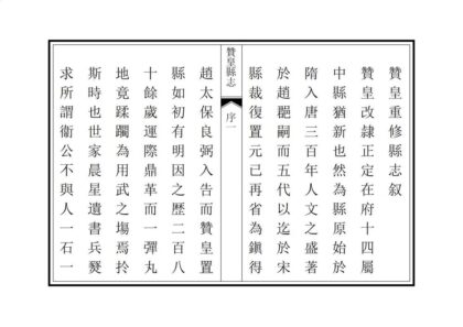 00915 赞皇县志 0.jpg