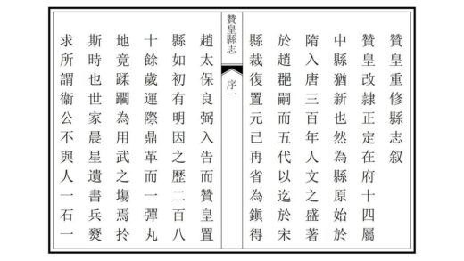 00915 赞皇县志 0.jpg