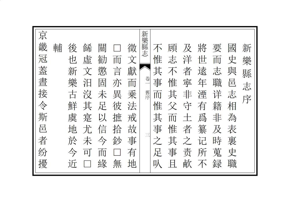 _重修新乐县志_