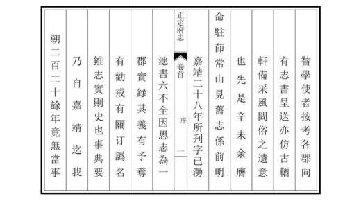 00934 正定府志 0.jpg