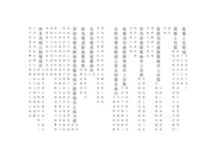 00964 延庆州乡土志要略 1.jpg