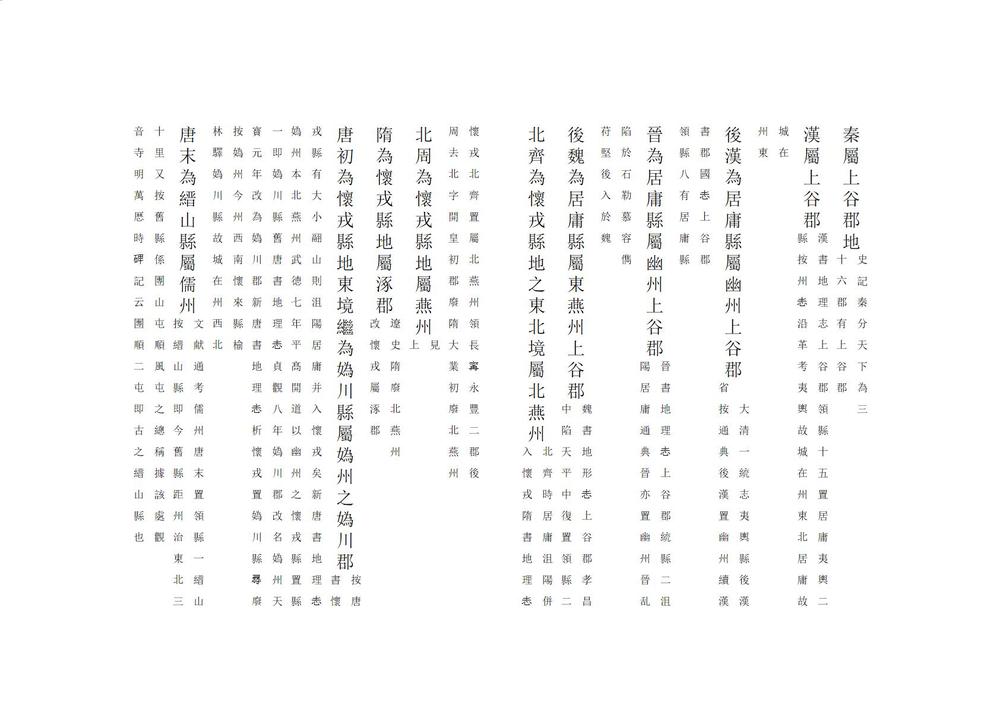 _延庆州乡土志要略_