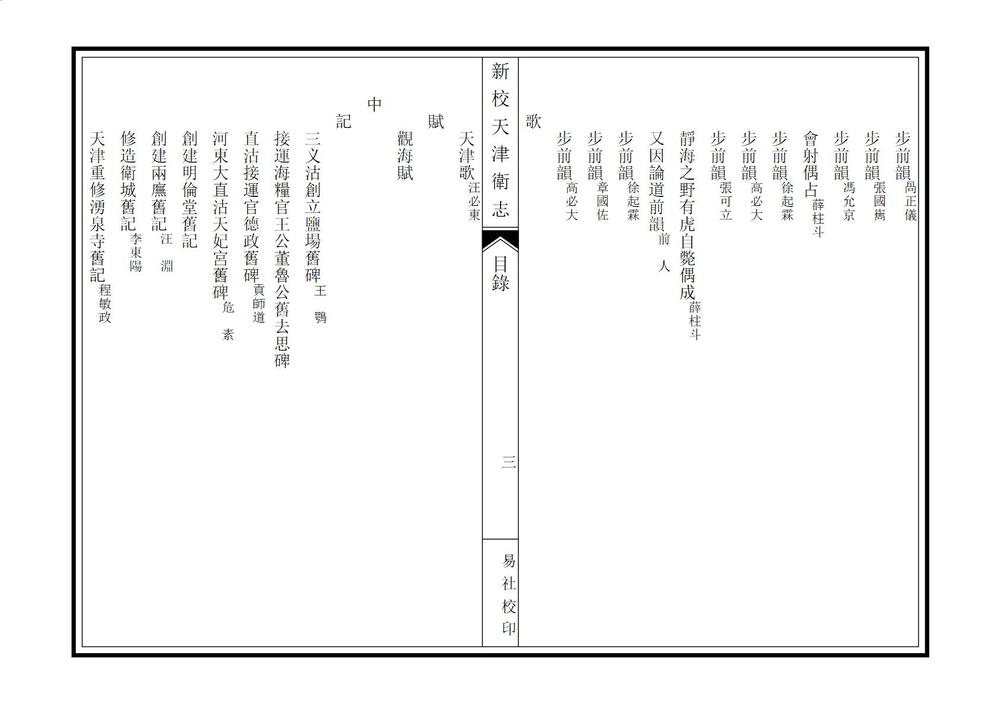 _新校天津卫志_