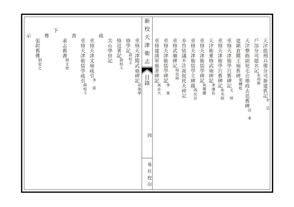 _新校天津卫志_