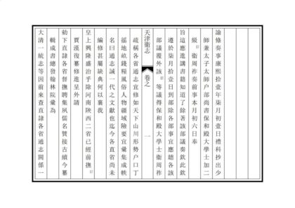 00989 天津卫志 0.jpg