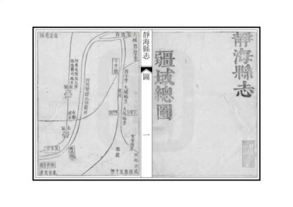 01018 静海县志 0.jpg
