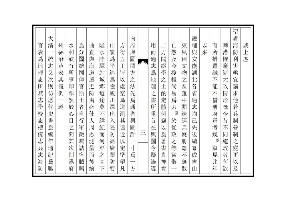 _拟重修山东通志总目_