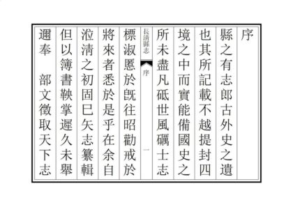 01063 长清县志 0.jpg