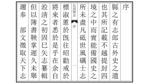 01063 长清县志 0.jpg