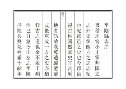 01068 平阴县志 0.jpg