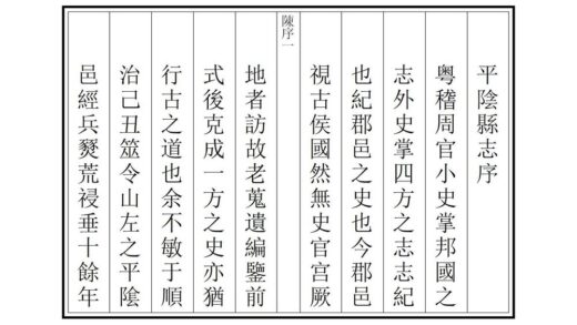 01068 平阴县志 0.jpg