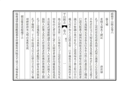 01083 续修平山县志 0.jpg