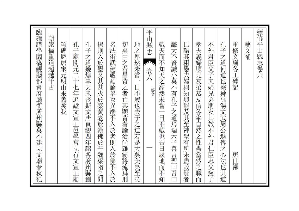 _续修平山县志_