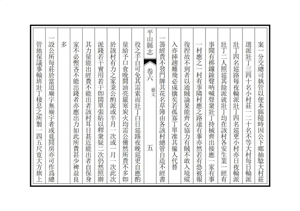 _续修平山县志_