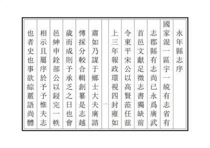 01087 永年县志 0.jpg