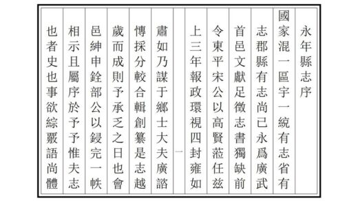 01087 永年县志 0.jpg