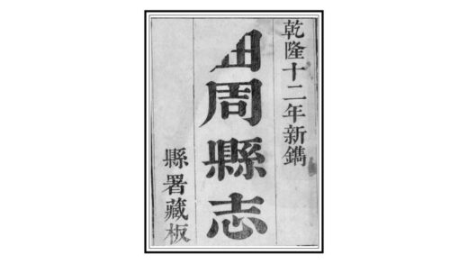 01093 曲周县志 0.jpg