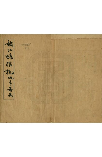 01146 赣江归棹记 0.jpg